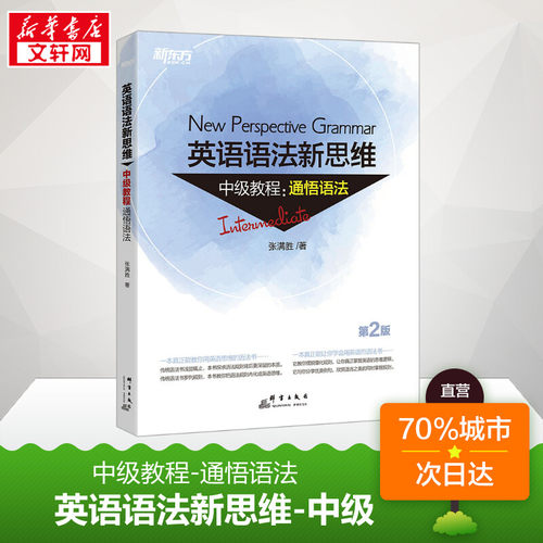 新华书店正版 外语－实用英语 文轩网