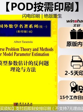 【新华文轩】(按需印刷POD版)模型参数估计的反问题理论与方法 （意）塔兰托拉  著 正版书籍 新华书店旗舰店文轩官网 科学出版社