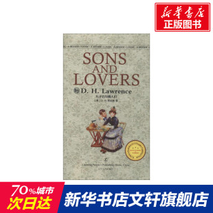 D.H.Lawrence 正版 书籍 辽宁人民出版 儿子们与情人们 新华书店旗舰店文轩官网 社 新华文轩