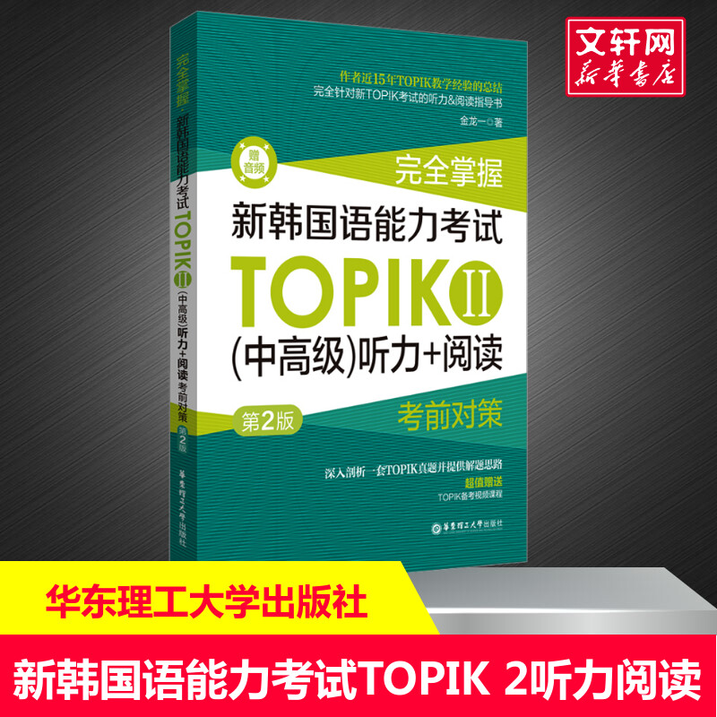 新华书店正版 外语－韩语 文轩网