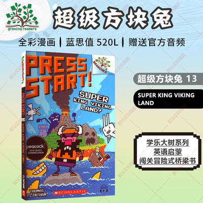 超级方块兔13 超级维京国王之地 PRESS START! #13: SUPER KING VIKING LAND! 托马斯·弗林瑟姆著学乐大树系列英语启蒙冒险桥梁书