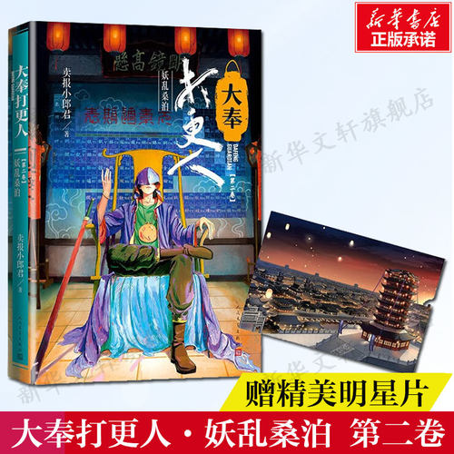 大奉打更人·妖乱桑泊(第二卷)