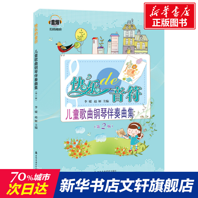 新华书店正版 歌谱、歌本 文轩网