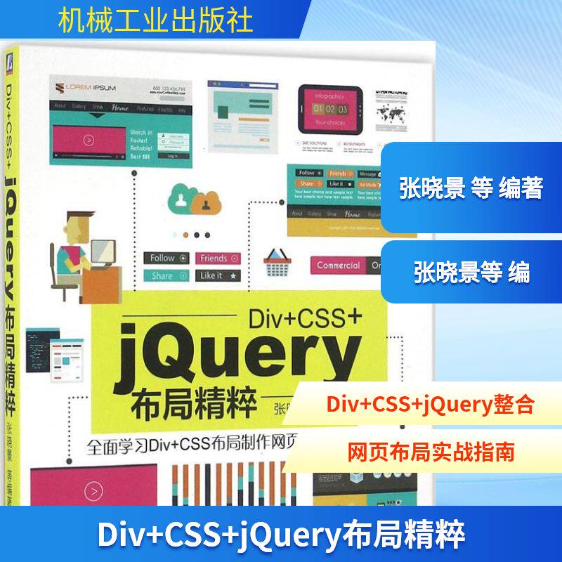 新华书店正版 网页制作 文轩网