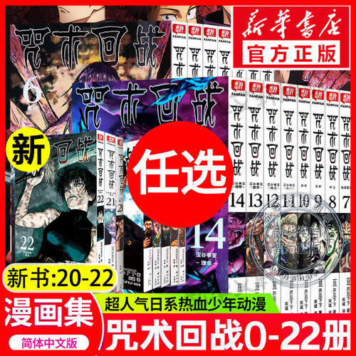咒术回战漫画23册咒术回战公式书