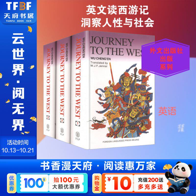 【新华文轩】西游记( 一、二、三) (英) [明]吴承恩 著 正版书籍 新华书店旗舰店文轩官网 外文出版社