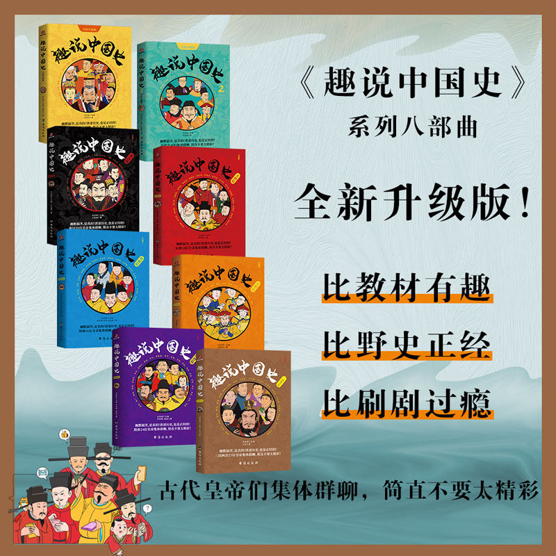 套装8册】趣说中国史1+2三国两晋篇秦汉篇宋朝篇明朝篇清朝篇隋唐篇 趣谈历史漫画书中华上下五千年半小时漫画中国史历史类古代史,书籍/杂志/报纸,中国通史,淘宝优惠券,粉丝福利购,淘宝优惠卷