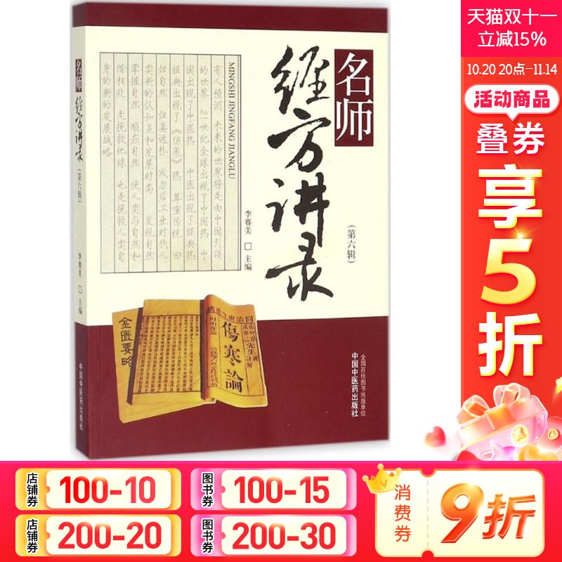 新华书店正版 中医古籍 文轩网