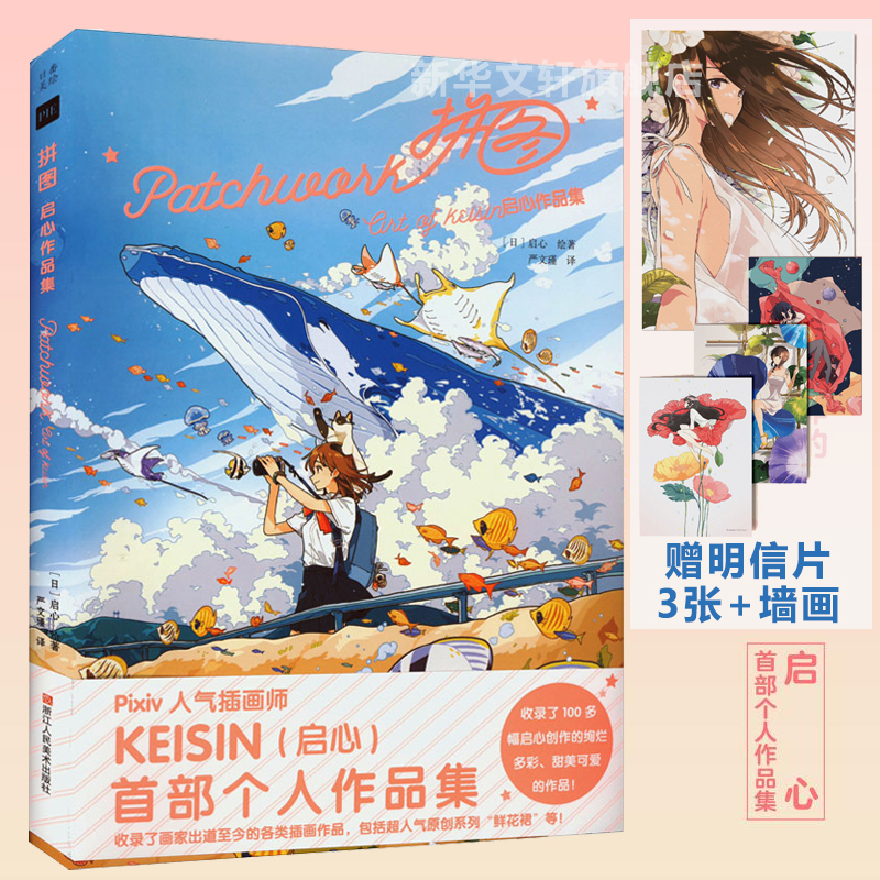 拼图启心作品集Keisin画集日本