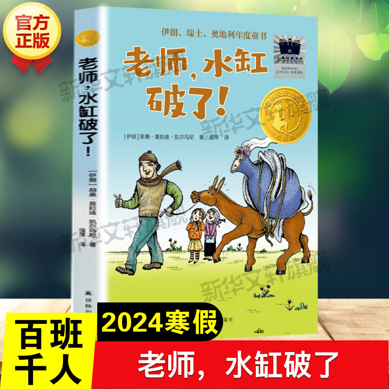 老师,水缸破了精选版四年级书单