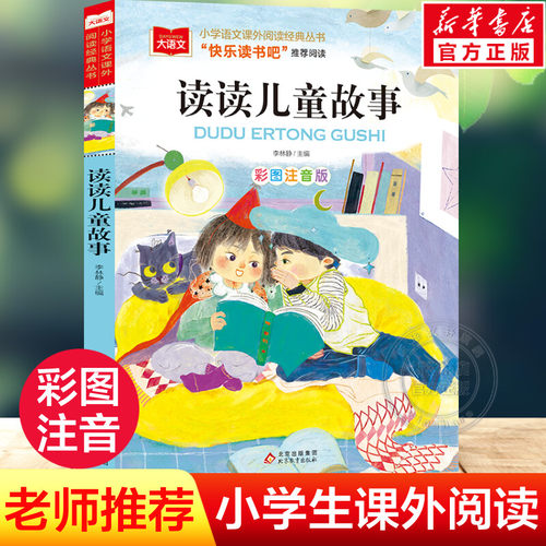 新华书店正版 少儿中外名著 文轩网