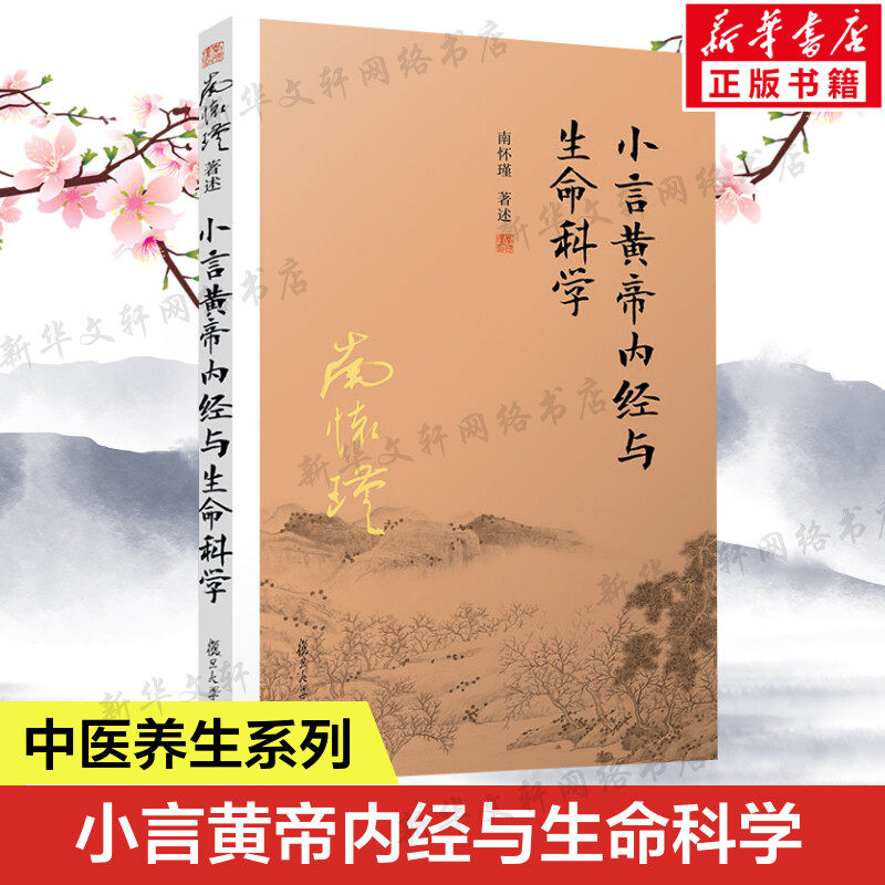 新华书店正版 中医各科 文轩网
