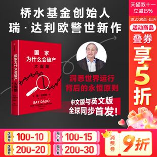 债务危机 书籍 达利欧亲笔印签寄语 正版 瑞·达利欧 投资 原则 桥水基金创始人瑞达利欧警世新作 国家为什么会破产 赠解读本