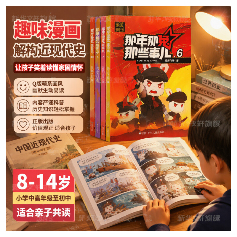 那年那兔那些事儿漫画故事书全5册 爱国主义教育国漫 趣味历史科普漫画 青少年红色读物 小学生课外阅读 正能量成长漫画 正版书籍