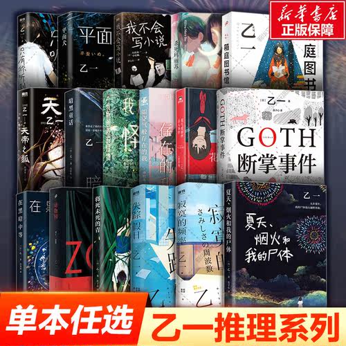 乙一夏天烟火和我的尸体动物园