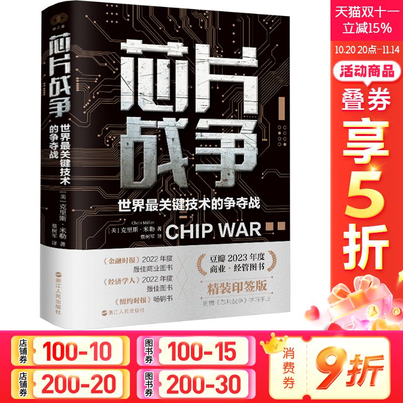 【精装版】芯片战争克里斯米勒