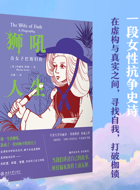 【新华文轩】狮吼人生：奇女子巴斯妇传 (英)玛丽昂·特纳(Marion Turner) 著 正版书籍小说畅销书 新华书店旗舰店文轩官网