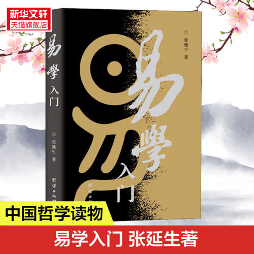 新华书店正版 中国哲学 文轩网