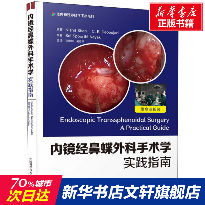 新华书店正版 五官科 文轩网