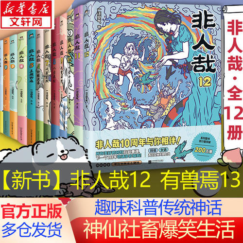 非人哉漫画书全套12册