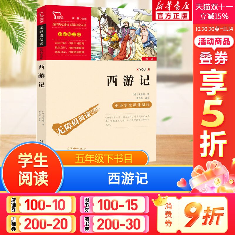 新华书店正版 少儿中外名著 文轩网