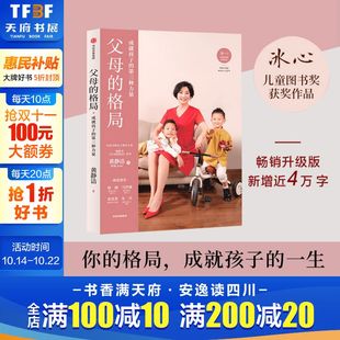 格局 黄静洁 中信出版 新华文轩 社 新华书店旗舰店文轩官网 父母 书籍 正版
