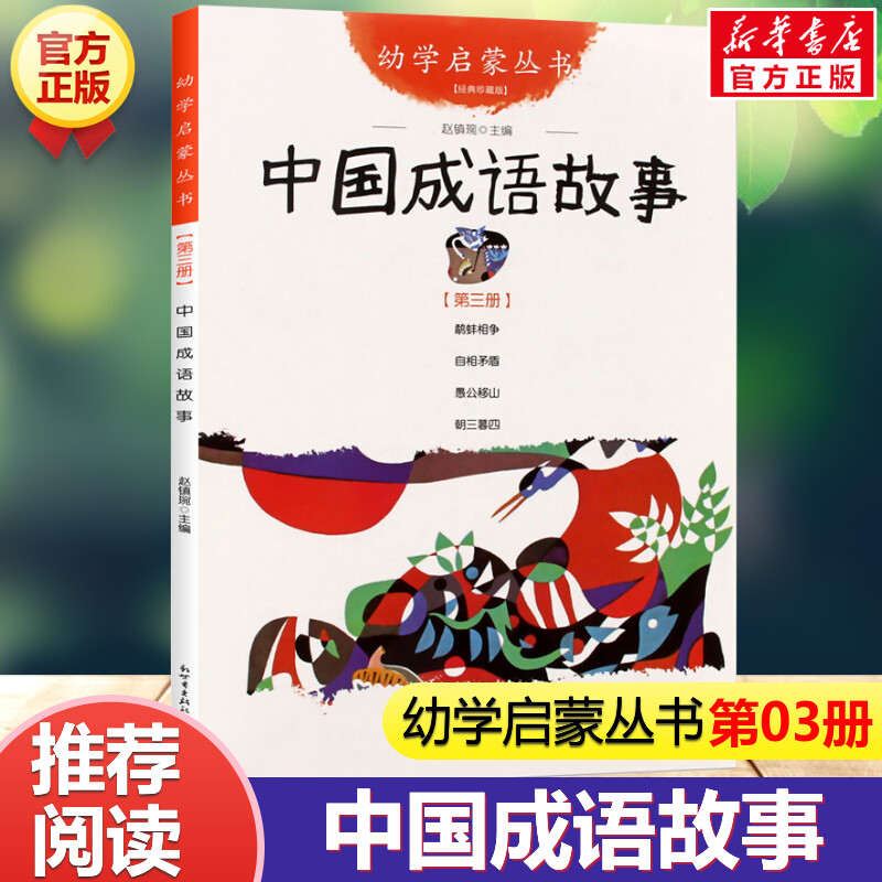 新华书店正版 童话故事 文轩网