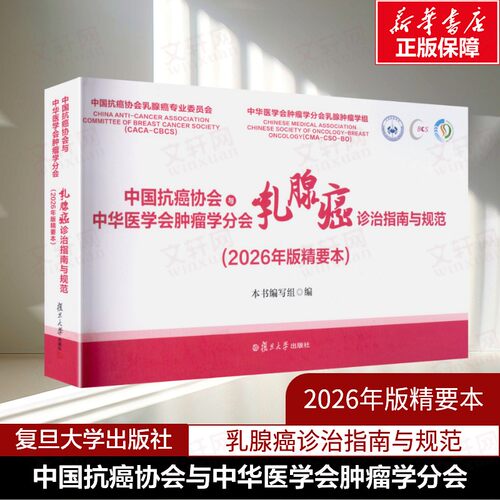 新华书店正版 医学综合 文轩网