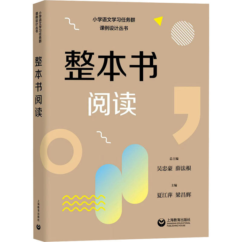 【新华文轩】整本书阅读 正版书籍 新华书店旗舰店文轩官网 上海教育出版社,书籍/杂志/报纸,文学理论/文学评论与研究,淘宝优惠券,粉丝福利购,淘宝优惠卷