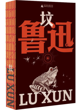 【新华文轩】坟 鲁迅 正版书籍小说畅销书 新华书店旗舰店文轩官网 广西师范大学出版社