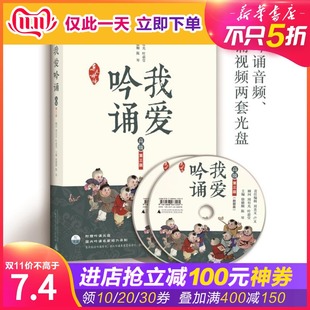 教师教育学 广西师范大学出版 图书籍 主编 教育类书籍 新华书店官网正版 徐健顺 社 我爱吟诵 陈琴