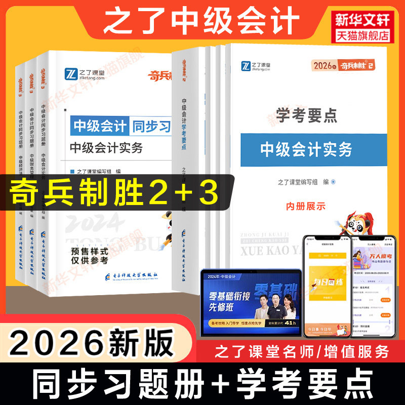 经济法财务管理财管中级会计实务图片