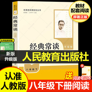 人教升级版版昆虫记和经典常谈朱自清傅雷家书原著完整正版人民教育出版社八年级下册阅读名著初中二年级必阅读课外书语文配套