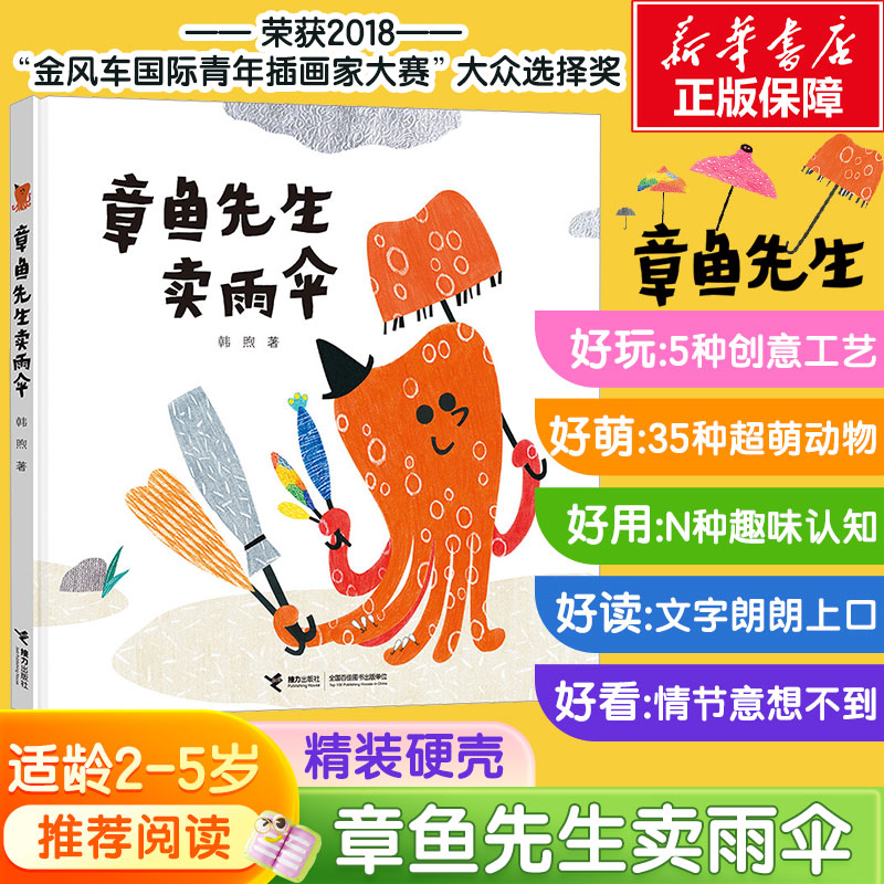 章鱼先生卖雨伞书亲子伴读绘