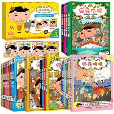 屁屁侦探儿童绘本故事书全25册 屁屁侦探桥梁版动漫版漫画版早教启蒙益智2-3-4-5-6-岁培养宝宝专注力观察幽默搞笑感成就感儿童故