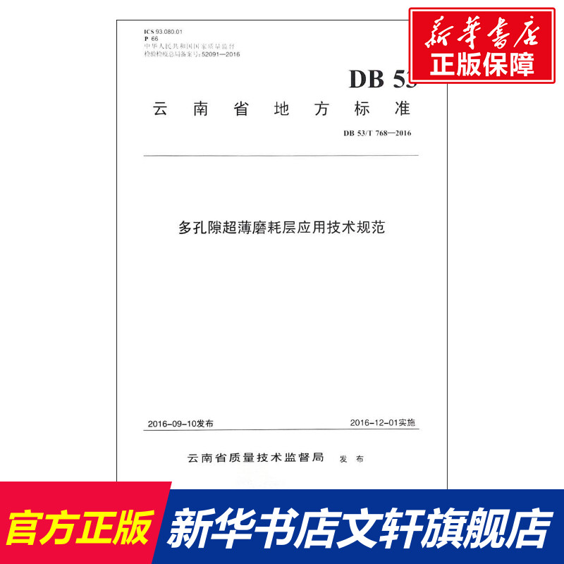 新华书店正版 计量标准 文轩网