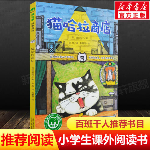 新华书店正版 儿童文学 文轩网
