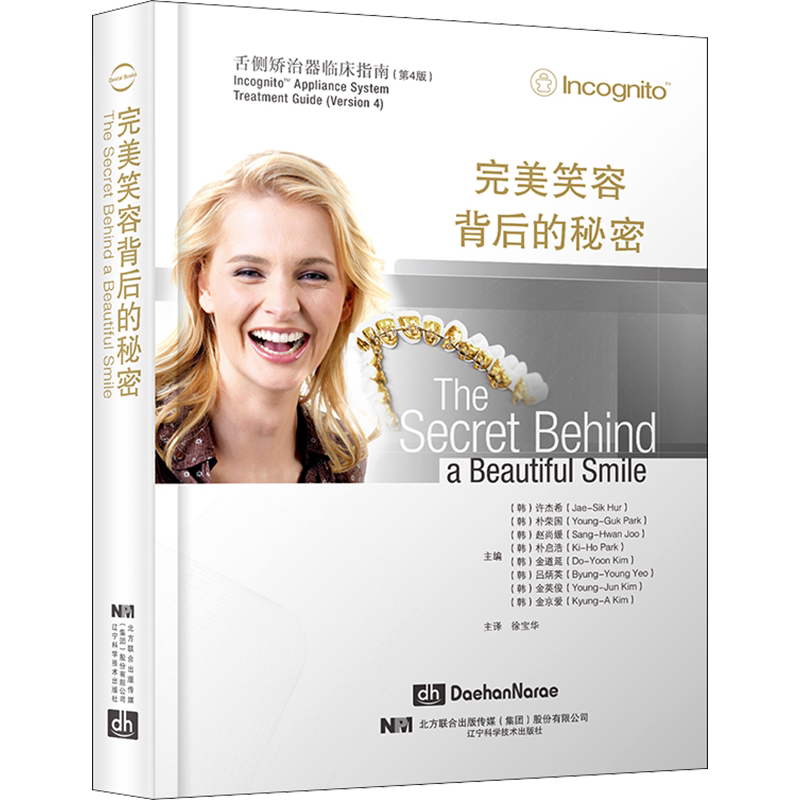 完美笑容背后的秘密 正版书籍 新华书店旗舰店文轩官网 辽宁科学技术出版社
