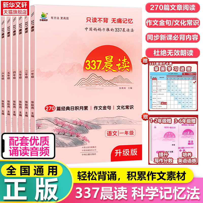 337晨读打卡表一年级二三四五六年级阅读课外书中国妈妈的每日晨读打卡计划小橙同学早读晨诵暮晚读美文理解优美句子好词好句好段