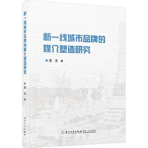 新华书店正版 新闻、传播 文轩网