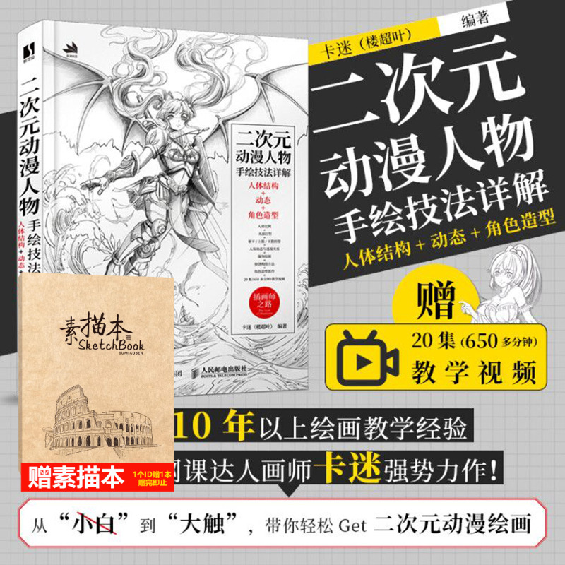 二次元动漫人物手绘技法详解人体结构动态角色漫画造型游戏动漫绘画教程书素描临摹画册速写入门书插画教程书籍 动画动漫绘画书籍