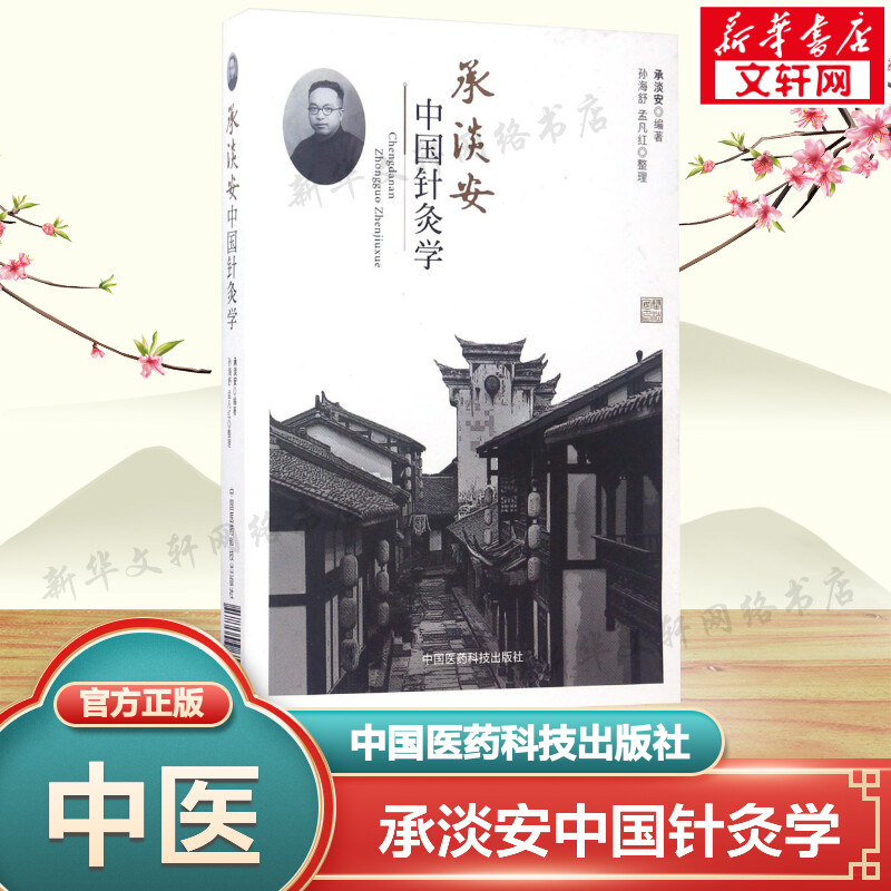 新华书店正版 方剂学、针灸推拿 文轩网