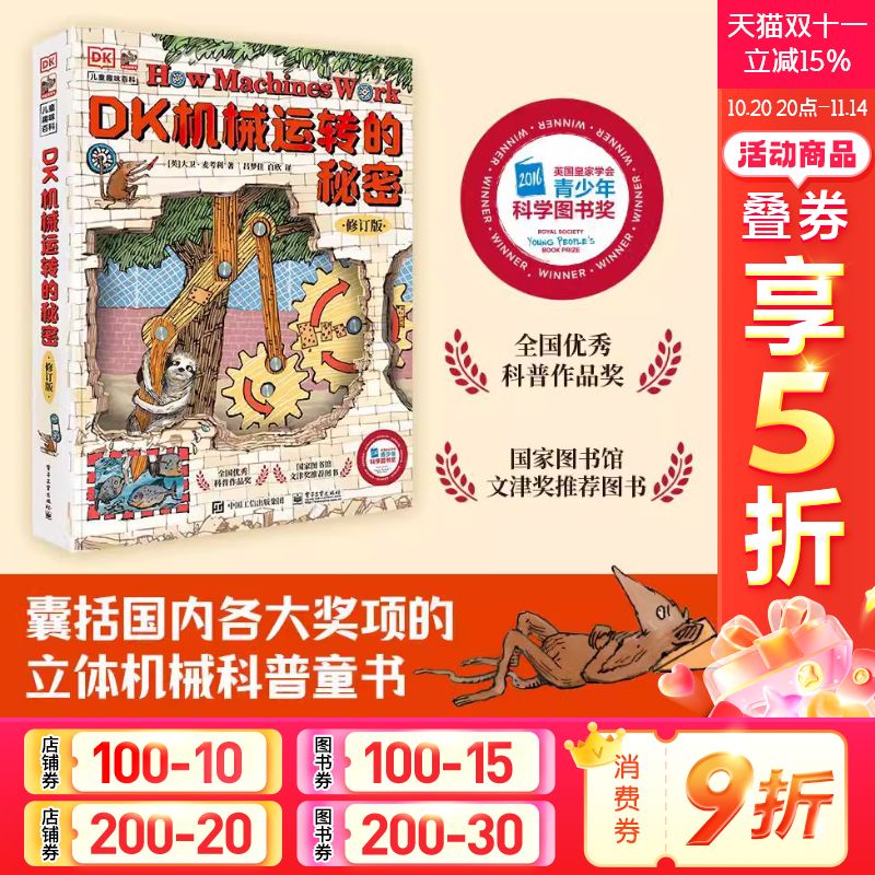 dk机械逃亡万物运转的秘密