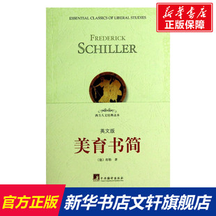 美育书简 席勒 中央编译出版社 英文版正版书籍 新华书店旗舰店文轩官网