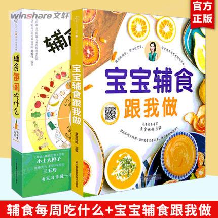 辅食每周吃什么 宝宝辅食跟我做 0~3岁宝宝辅食大全带视频  宝宝辅食教程书 0-3-6岁婴儿宝宝辅食谱书 婴儿辅食每周计划书籍