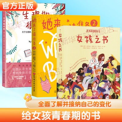 生理期很酷女孩之书她来了请准备