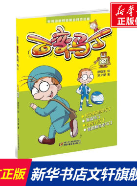 【新华文轩】百变马丁32(新版) 32建晓东 绘;凉夕梨 著 正版书籍 新华书店旗舰店文轩官网 中国少年儿童出版社