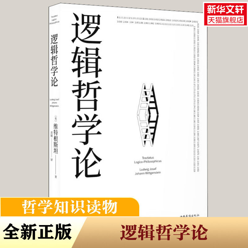新华书店正版 外国哲学 文轩网