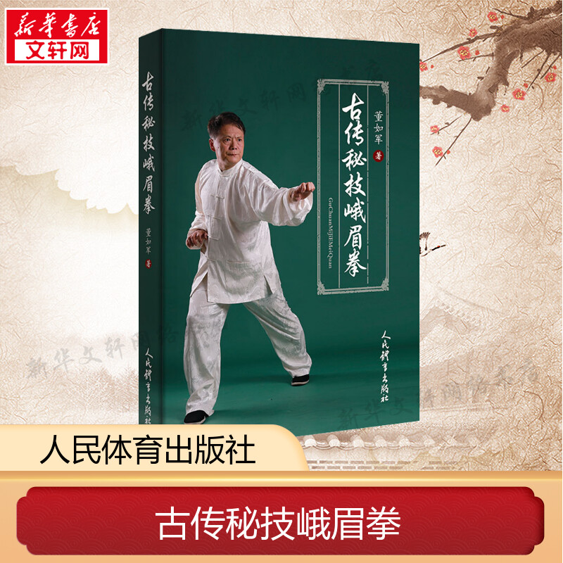 新华书店正版 体育 文轩网