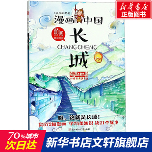 【新华文轩】长城 上尚印像 正版书籍 新华书店旗舰店文轩官网 北方妇女儿童出版社